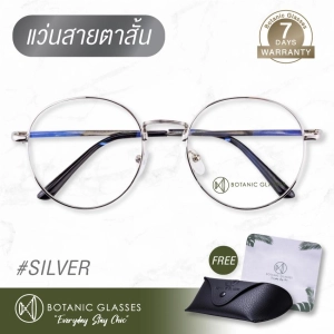สินค้า แว่นสายตา สั้น แว่นตา สีเงิน ทรงหยดน้ำ แว่นสายตาสั้น เงิน Botanic Glasses