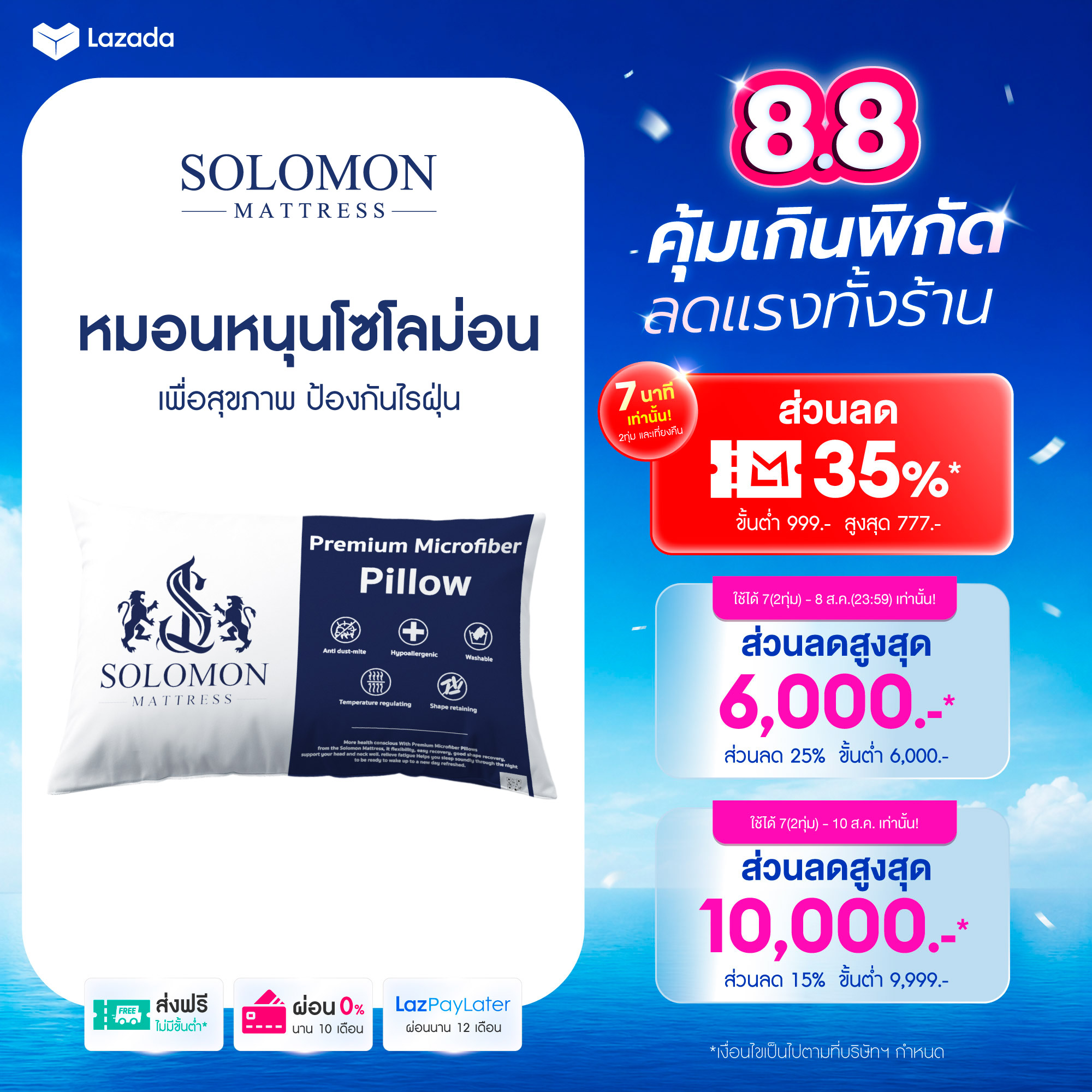 Solomon หมอนหนุนสุขภาพ ป้องกันไรฝุ่น 1ใบ