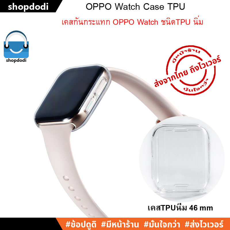 เคสกันกระแทก TPU Soft สำหรับ OPPO Watch 41 mm / 46 mm