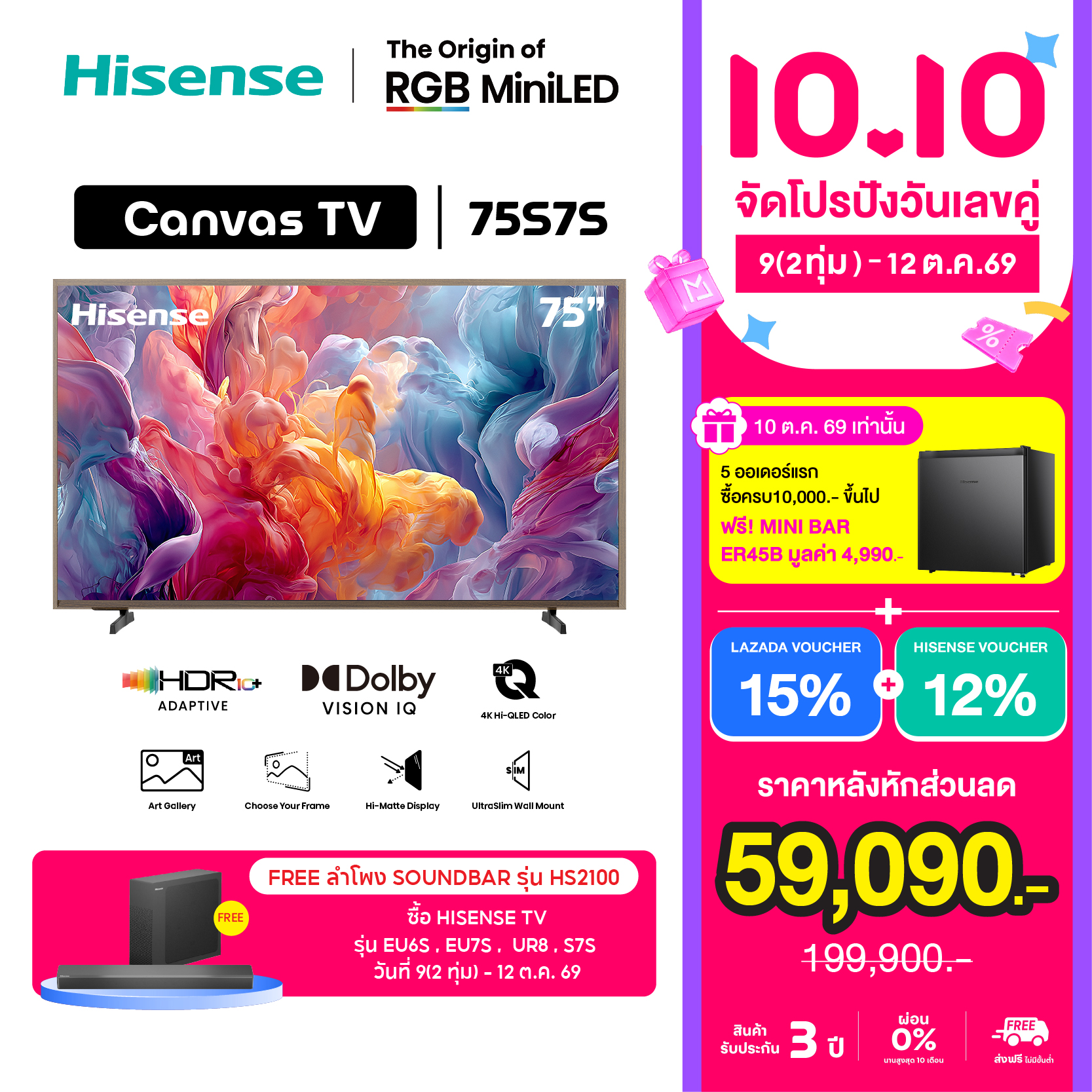 [New 2026] Hisense Canvas Tv Model 75S7S Wooden Frame ราคา 72,089 บาท*ส่งฟรี