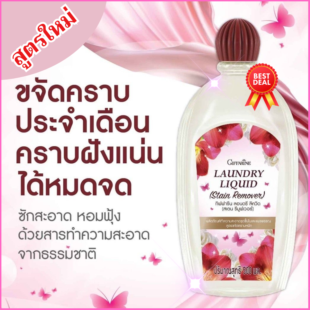 สูตรใหม่ ขจัดคราบ สูตรอ่อนโอน ซักชั้นใน น้ำยาซักชุดชั้นใน น้ำยาซักชุดชั้นใน ใยผ้าให้สดใส ป้องกันและขจัดเชื้อรา ราคา 200 บาท*ส่งฟรี