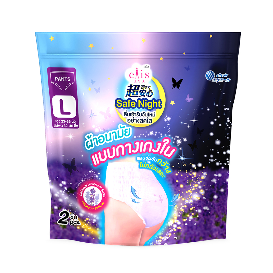 ขายยกลัง !! elis Safe Night Relax Lavender Scent Pants 2P L (ขายยกลัง รวม 18 ห่อ) เอลิส เซฟไนท์ กลิ่นรีแล็กซ์ ลาเวนเดอร์ แบบกางเกง ขนาด L จำนวน 2 ชิ้น กลางคืน ราคา 1,229 บาท*ส่งฟรี