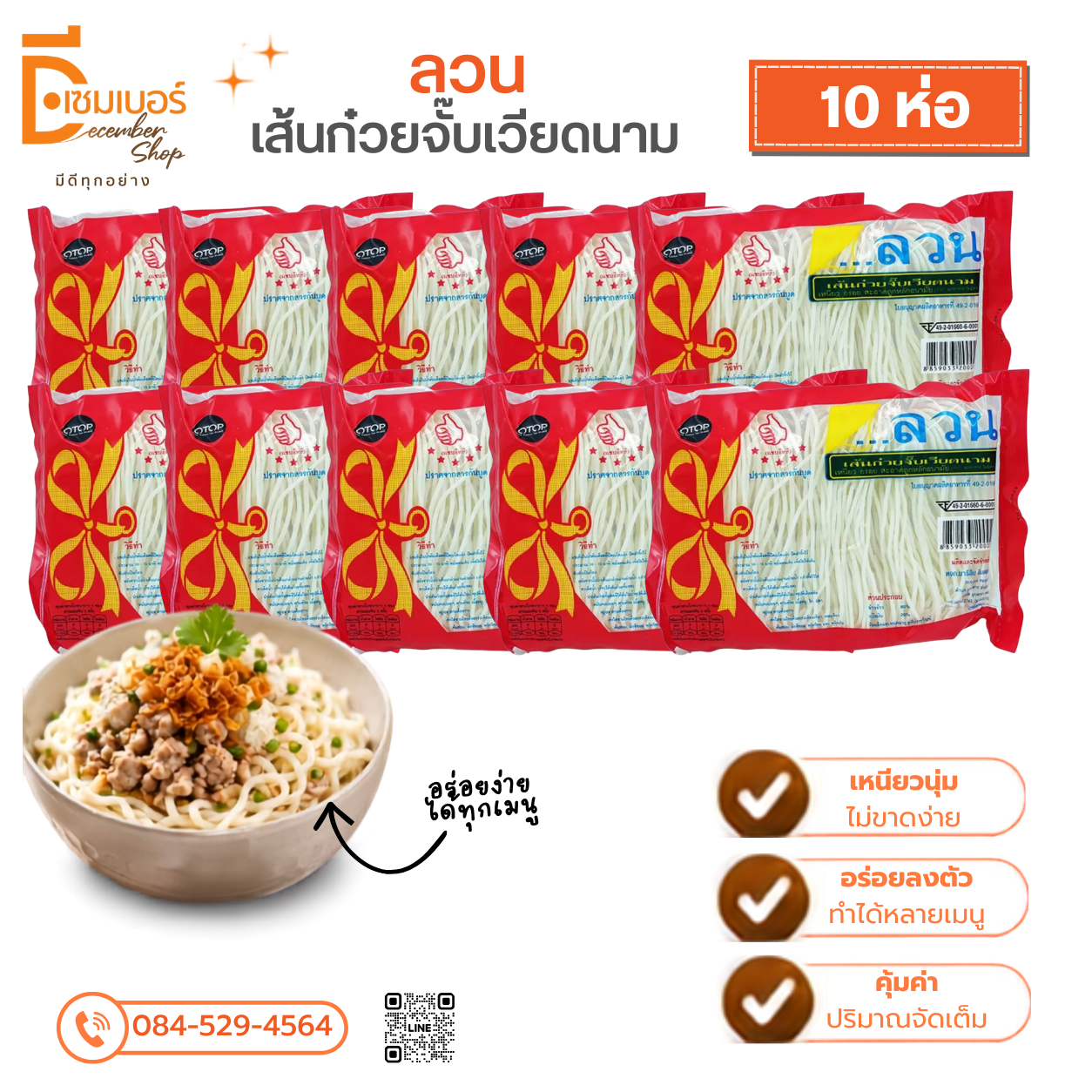 X10 Lan Vietnamese Noodles, Vietnamese Recipe, Dried ราคา 119 บาท*ส่งฟรี