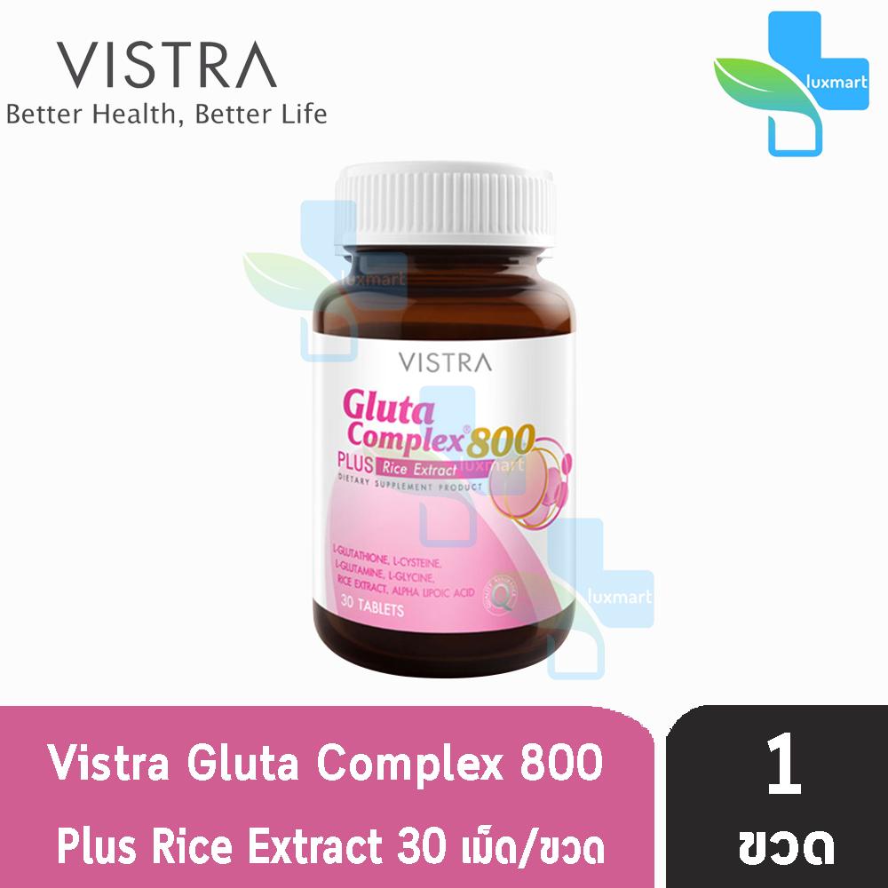 VISTRA Gluta Complex 800 Plus Rice Extract วิสทร้า กลูกต้า คอมเพล็กซ์ (30 เม็ด) [1 ขวด]