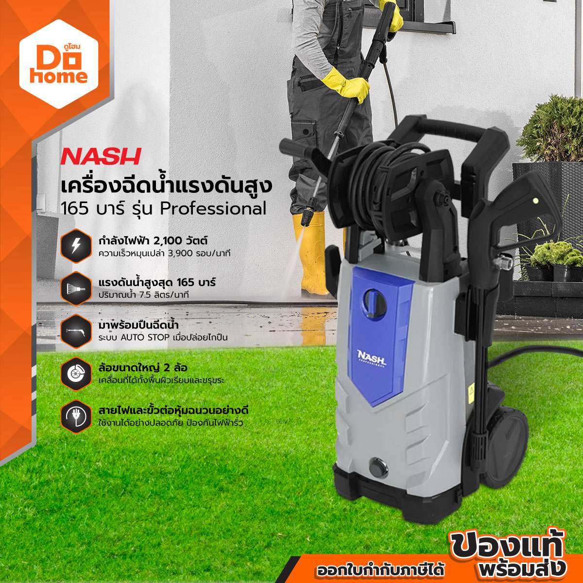NASH เครื่องฉีดน้ำแรงดันสูง 165 บาร์ รุ่น Professional |MC| ราคา 5,702 บาท*ส่งฟรี