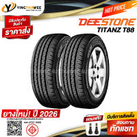 215/70R15 DEESTONE รุ่น T88  2 เส้น (ยางใหม่ปี2026) แถมจุ๊บลมยางแท้ 2 ตัว (ยางรถยนต์ ยางกระบะ ยางขอบ15) สินค้าขายดี