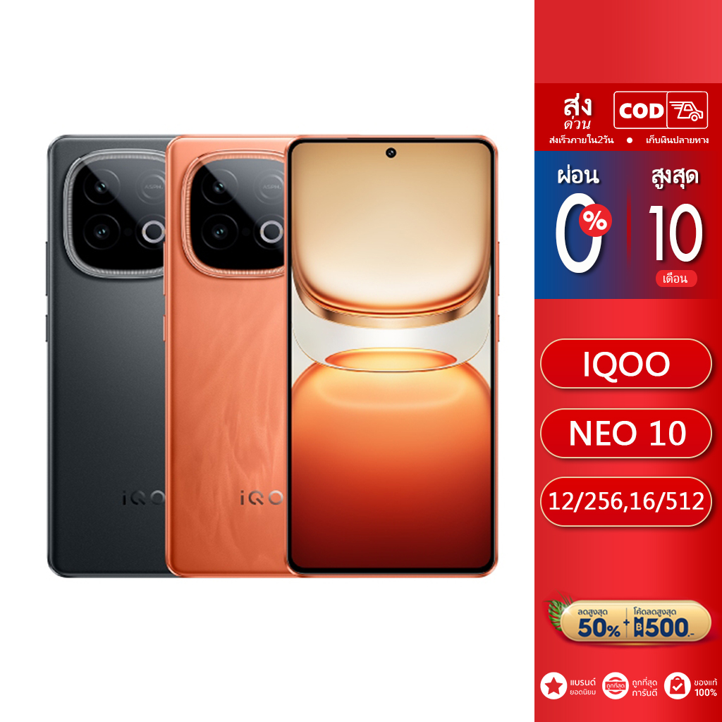 iQOO Neo 10 (12+256GB, 16+512GB) โทรศัพท์มือถือไอคูล | CPU SDM 8s Gen4+Q1 | BlueVolt Bat. 7000mAh+120W | VC ขนาดใหญ่ 7K ราคา 15,900 บาท*ส่งฟรี