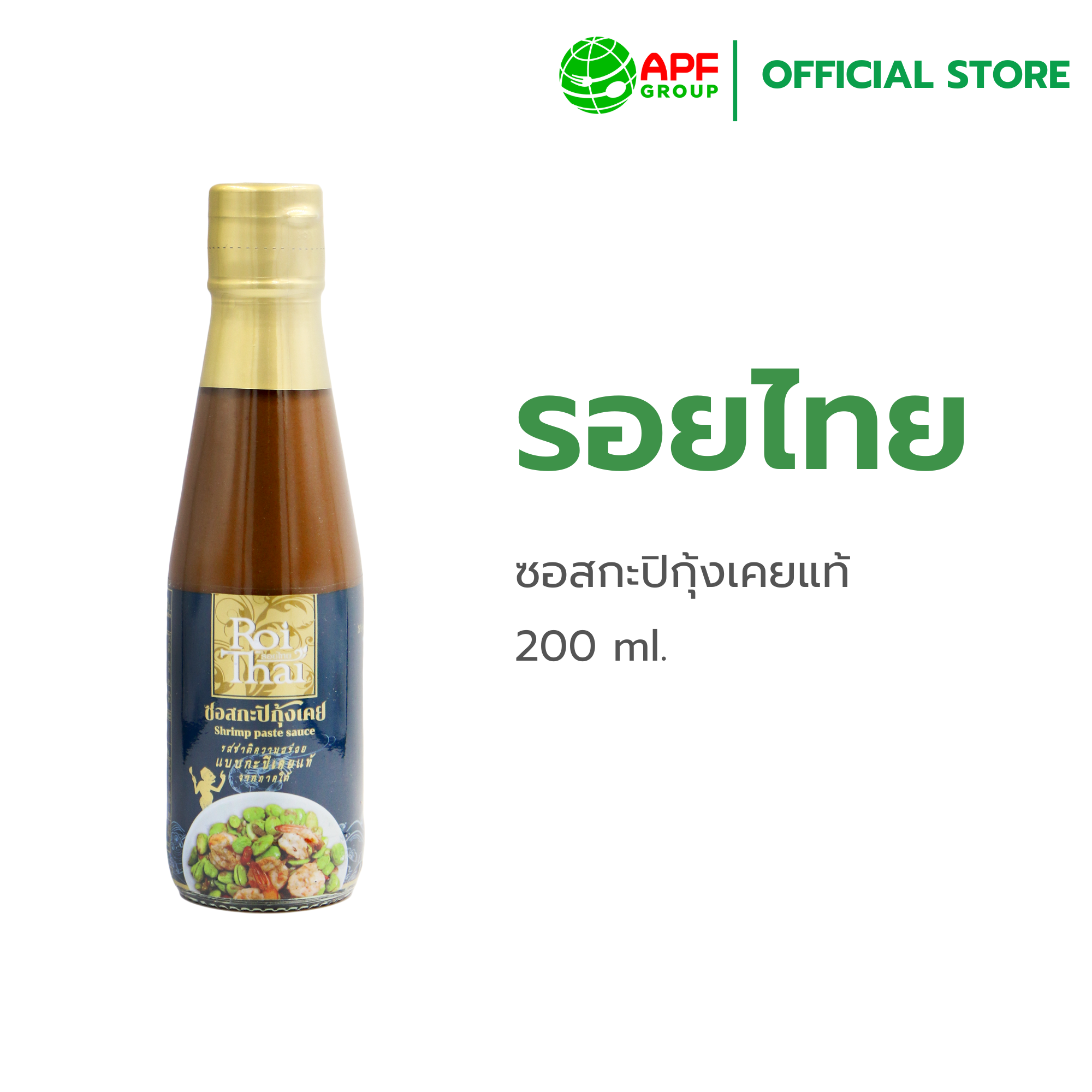 รอยไทย ซอสกะปิกุ้งเคยแท้ 200 ml ราคา 44 บาท*ส่งฟรี