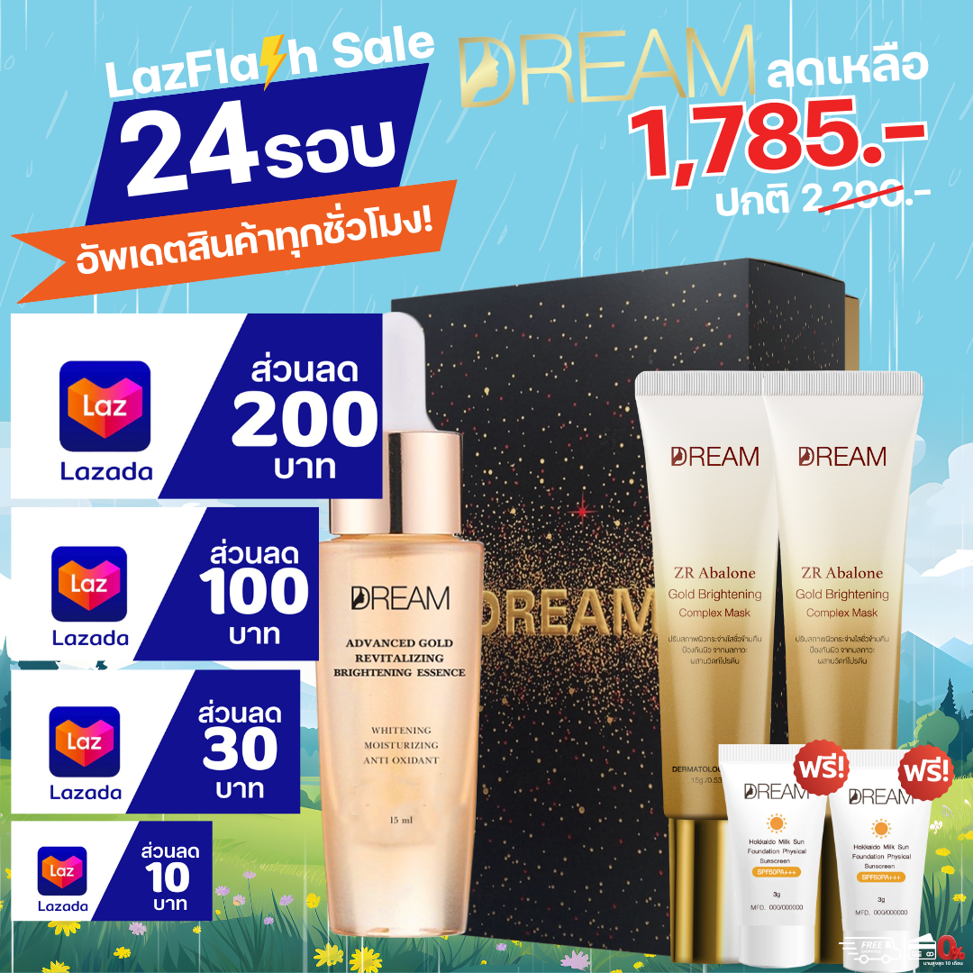[ส่งฟรี] Set Limited มาส์กทองคำ DREAM ขายเอง 100% ขายมานานกว่า 11 ปี การันตีจากผู้ใช้จริงนับ 10,000 คน ราคา 1,785 บาท*ส่งฟรี