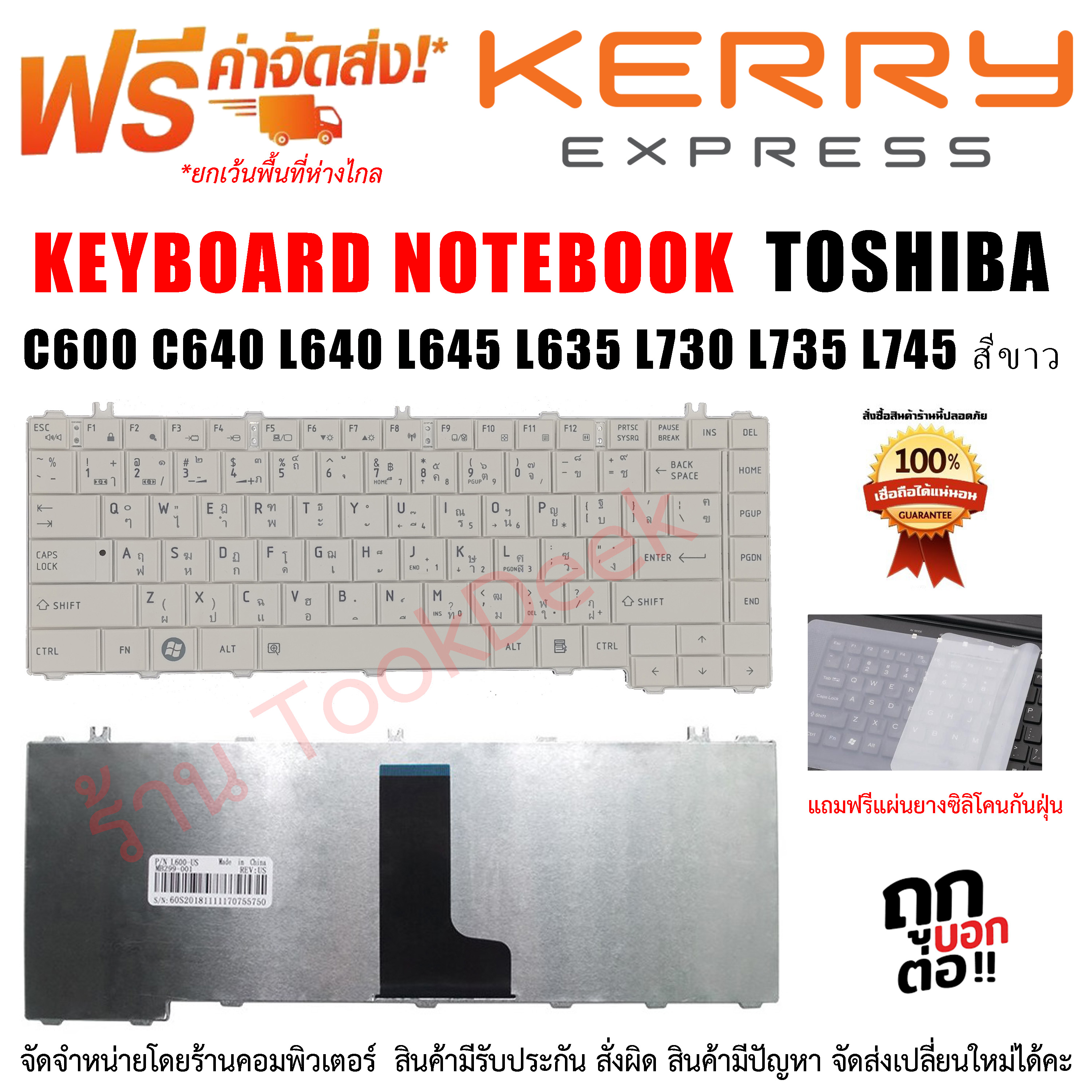 KEYBOARD TOSHIBA คีย์บอร์ด Toshiba Satellite C600 C640 L640 L645 L635 L730 L735 L745 ภาษาไทย-อังกฤษ