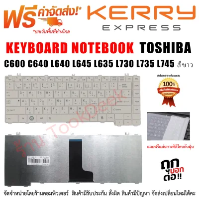 KEYBOARD TOSHIBA คีย์บอร์ด Toshiba Satellite C600 C640 L640 L645 L635 L730 L735 L745 ภาษาไทย-อังกฤษ (2)