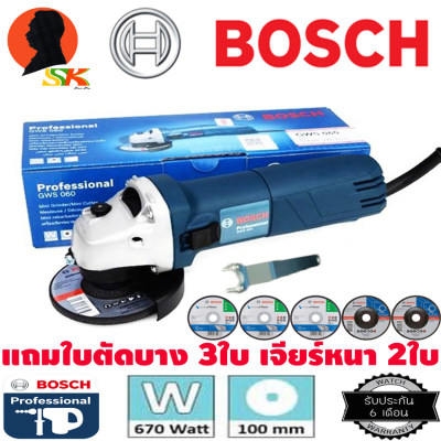 เครื่องเจียร์ไฟฟ้า 680W 4นิ้ว BOSCH GWS 060 แถมใบเจียร์หนา 2ใบ และใบตัดบาง 3ใบ เครื่องเจียร์ไฟฟ้า 680W 4นิ้ว BOSCH GWS 060 แถมใบเจียร์หนา 2ใบ และใบตัดบาง 3ใบ