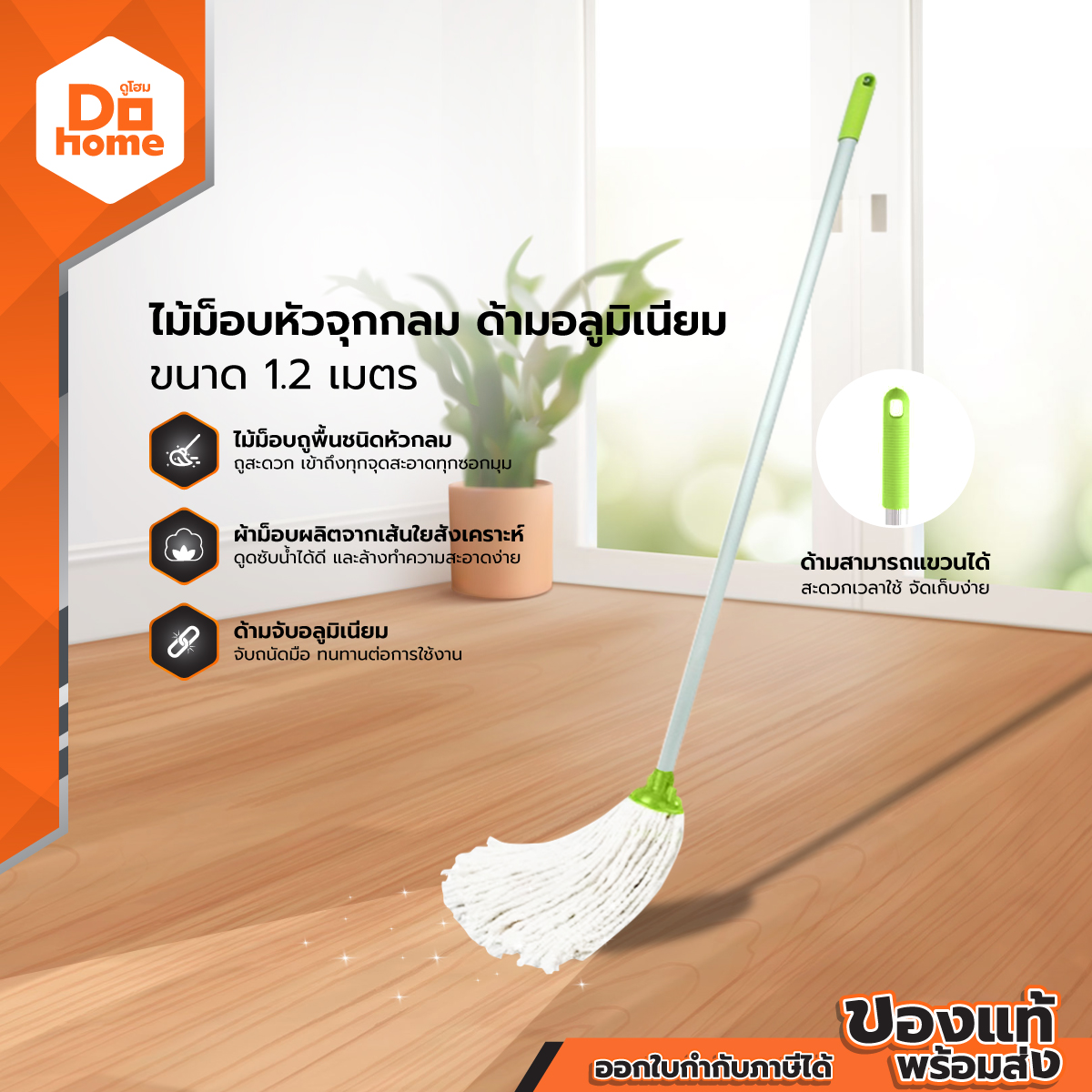 OPPA ม็อบจุกกลม ด้ามอลูมิเนียม 1.2 เมตร |EA| ราคา 175 บาท*ส่งฟรี