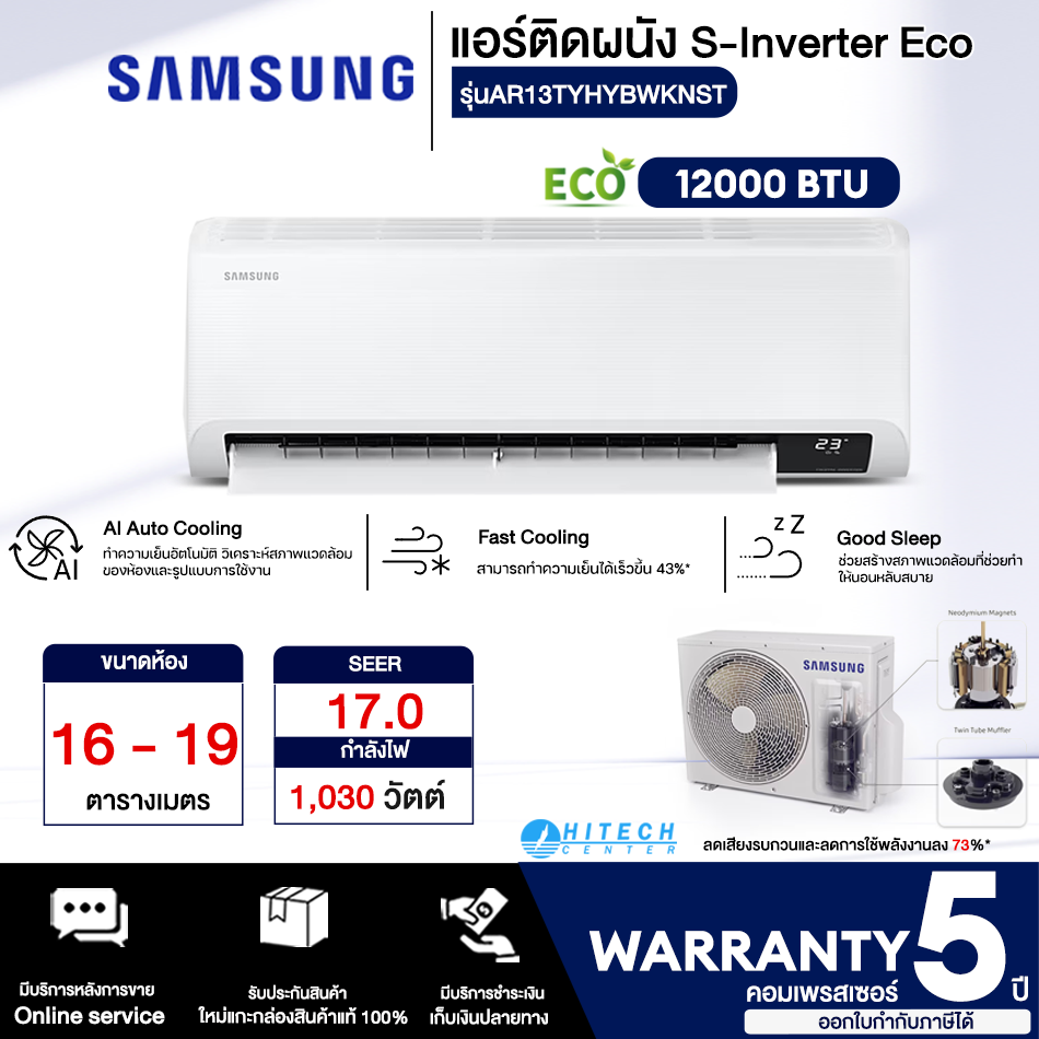 โปรโมชั่น Flash Sale : Samsung แอร์ติดผนัง ระบบ S-Inverter Eco  รุ่น AR13TYHYBWKNST, 12000 BTU/hr ห้องขนาด: 16 - 19 ตร.ม. มี แผ่นกรอง Easy Filter Plus "ราคาเฉพาะค่าสินค้า ไม่มีบริการติดตั้ง"
