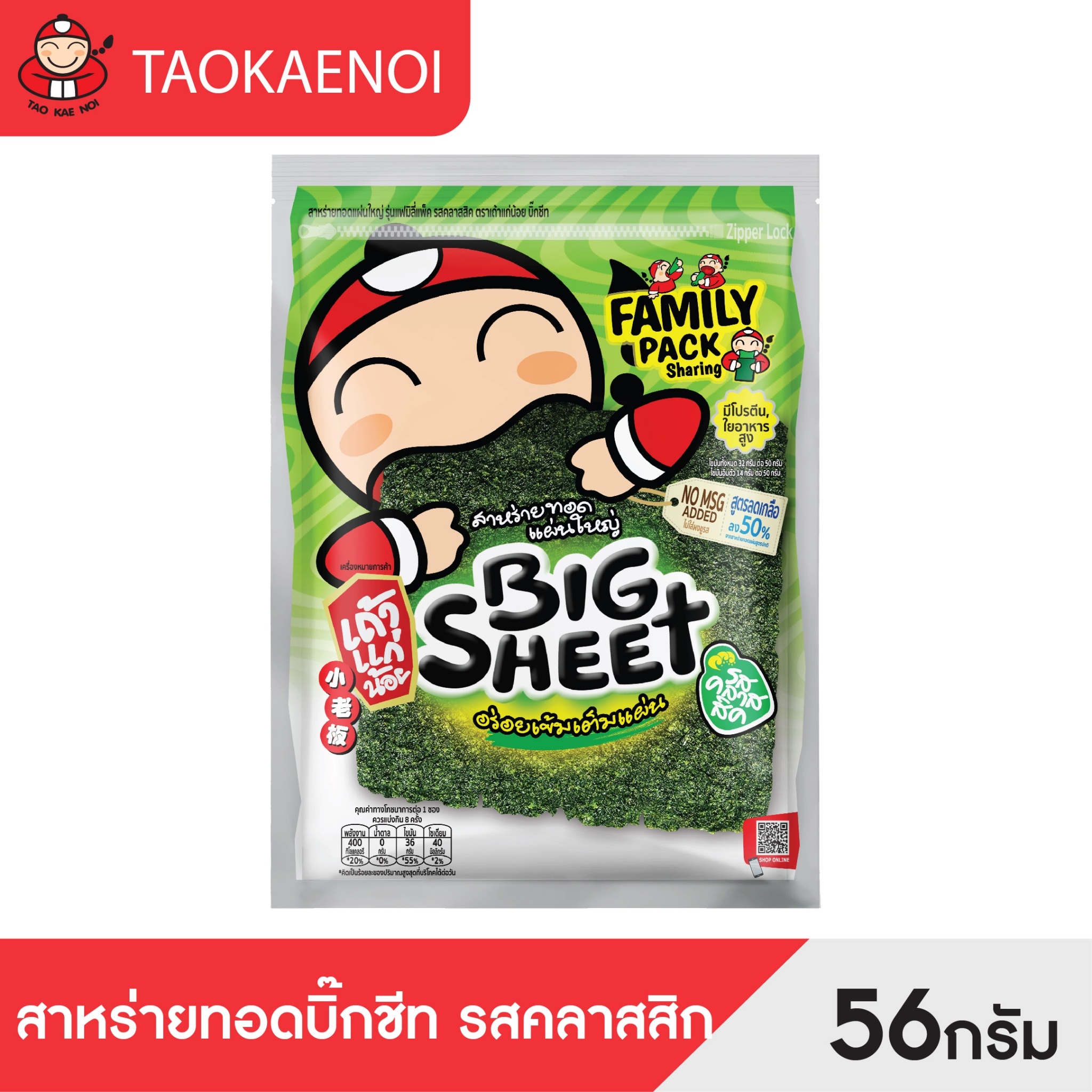 Tao Kae Noi - Big Sheet Fried Seaweed, Classic Flavor, 56 Grams ราคา 149 บาท*ส่งฟรี