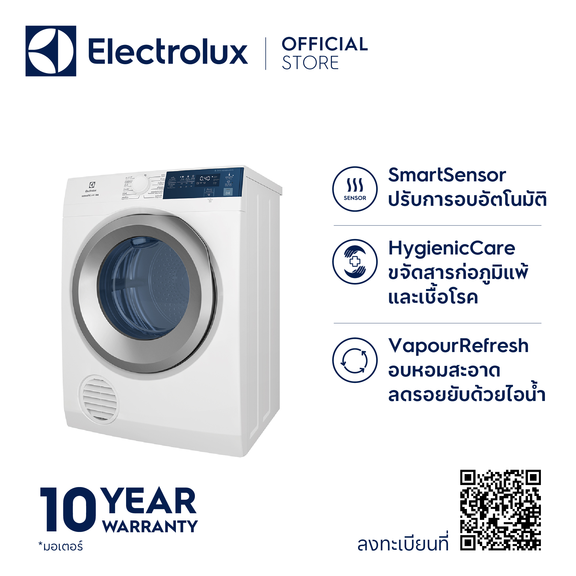 (ส่งฟรี/ไม่ติดตั้ง) Electrolux เครื่องอบผ้าระบบอบลมร้อน UltimateCare 300 รุ่น EDS854J3WB ความจุ 8.5 กก.