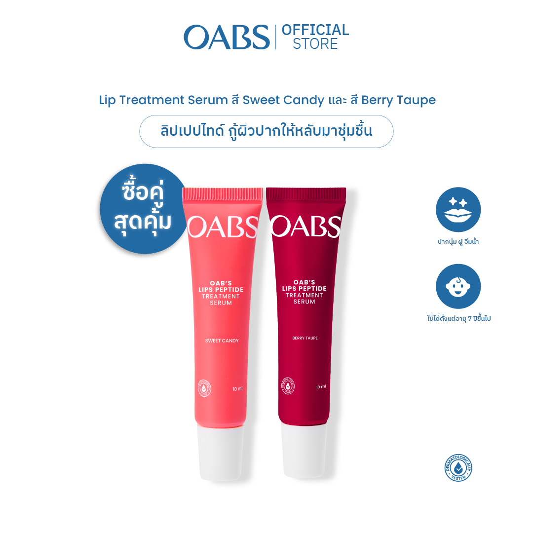 [Half Price Discount, Buy 1 Get 1 Free, Assorted Colors] Oabs Kiss of Care Peptide Lip Treatment Serum ราคา 350 บาท*ส่งฟรี