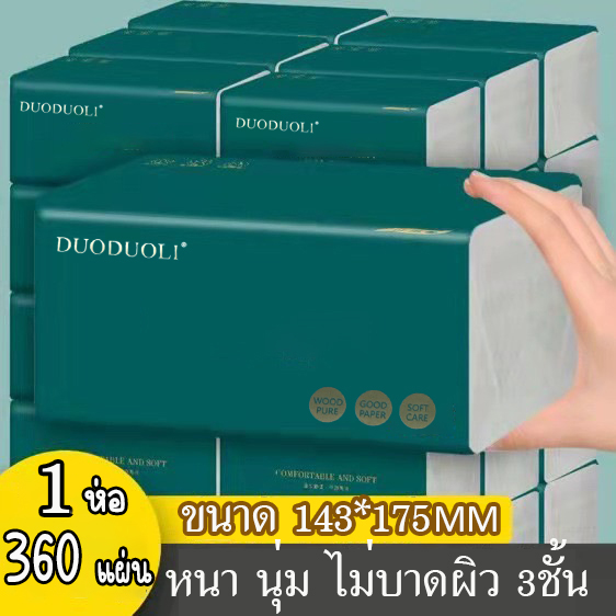มาใหม่🔥กระดาษทิชชู่ ห่อสีเขียว✅กระดาษเช็ดหน้า (1ห่อ 350 แผ่น) หนา 3ชั้น ไม่มีขุย100% ราคา 9 บาท*ส่งฟรี
