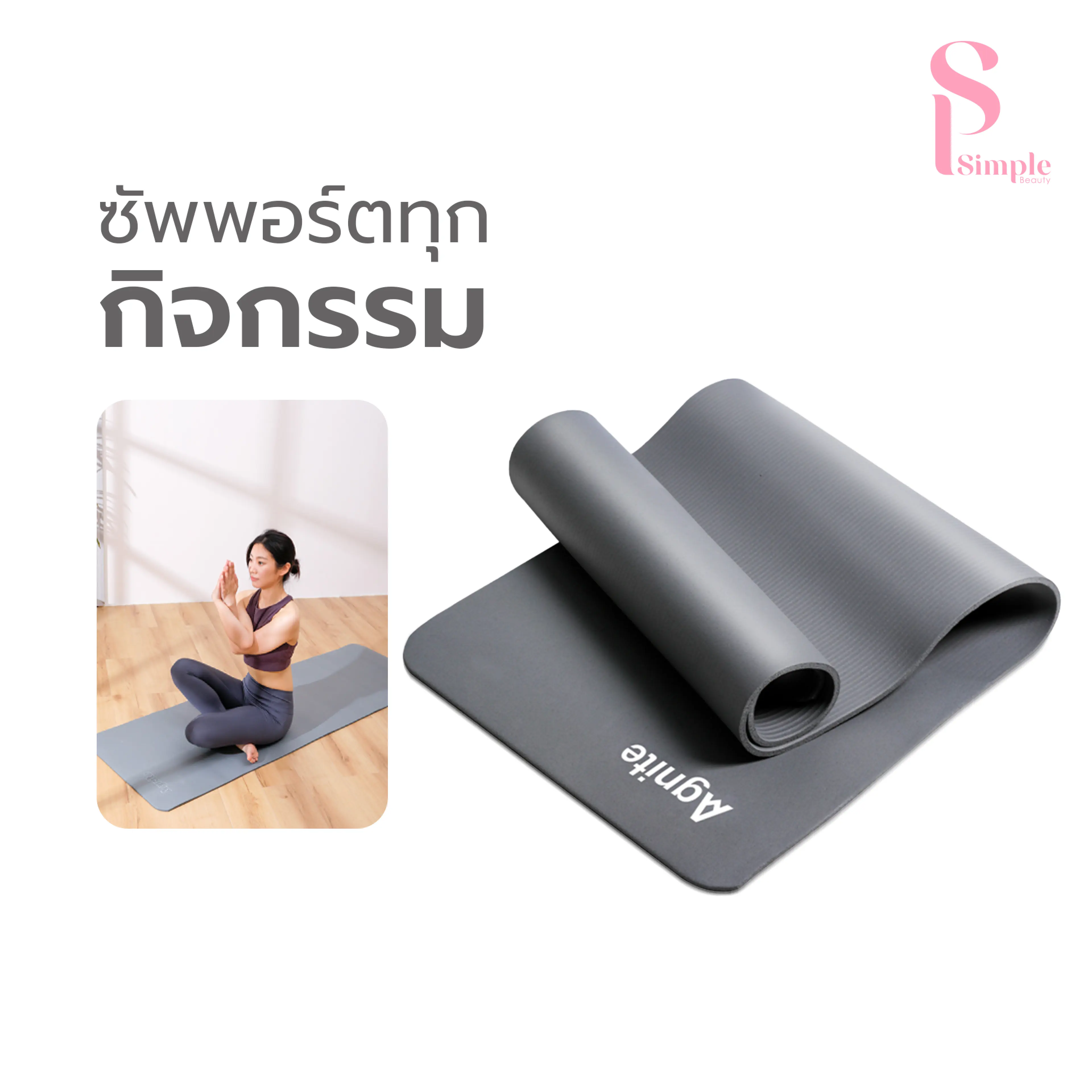 Simple Beauty Exercise Mat, Yoga Mat, Thick, Durable, Easy to Carry.