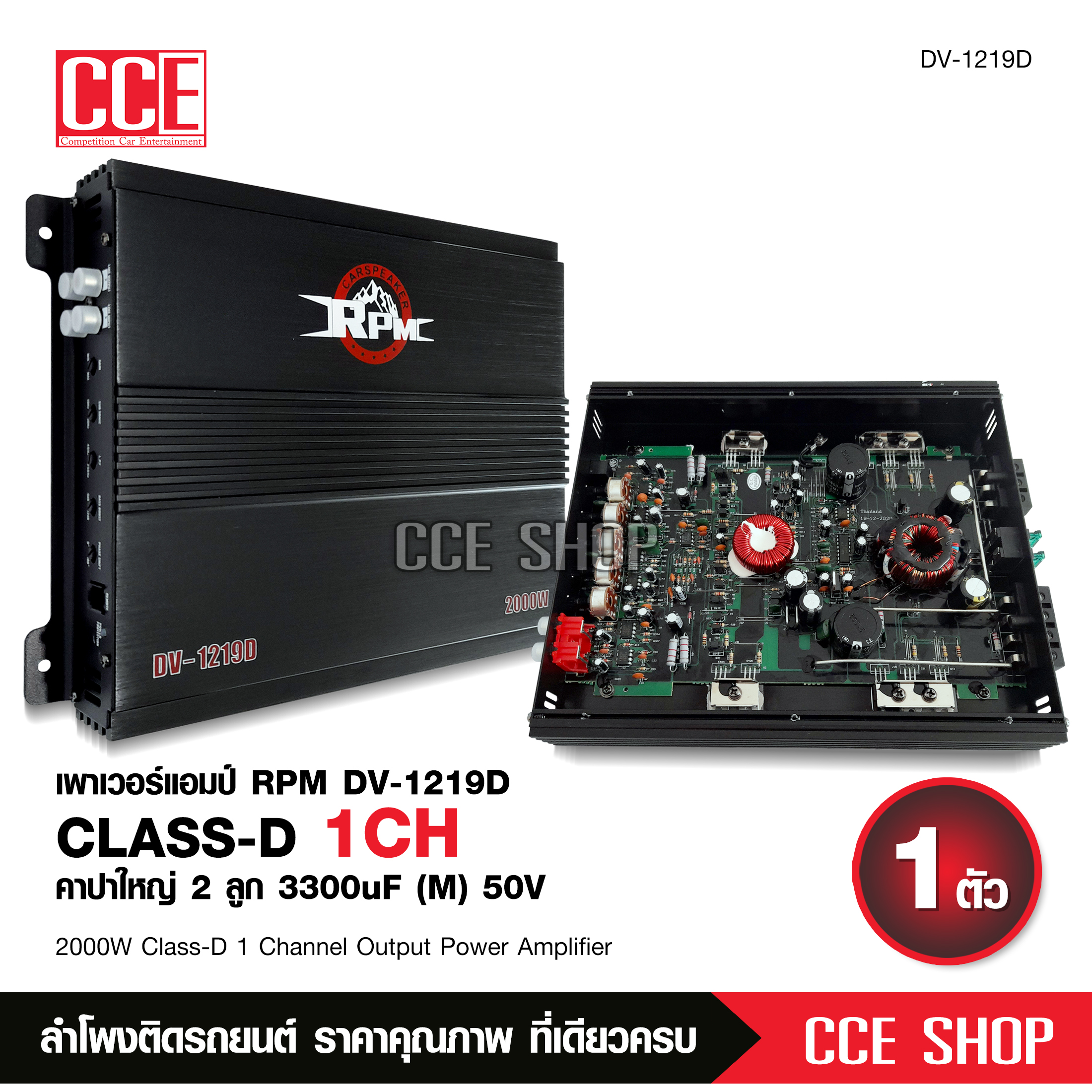 พาเวอร์แอมคลาสดี RPM-DV-1219D 2000W MAX ขับซับ ไส้แน่นๆสวยๆเสียงดี จำนวน1ตัว ขับซับปั้ม10นิ้ว2ดอกหรือ10นิ้วหล่อ1ดอกได้สบาย มีชุดซับ1ดอกให้เลือก ราคา 1,259 บาท*ส่งฟรี