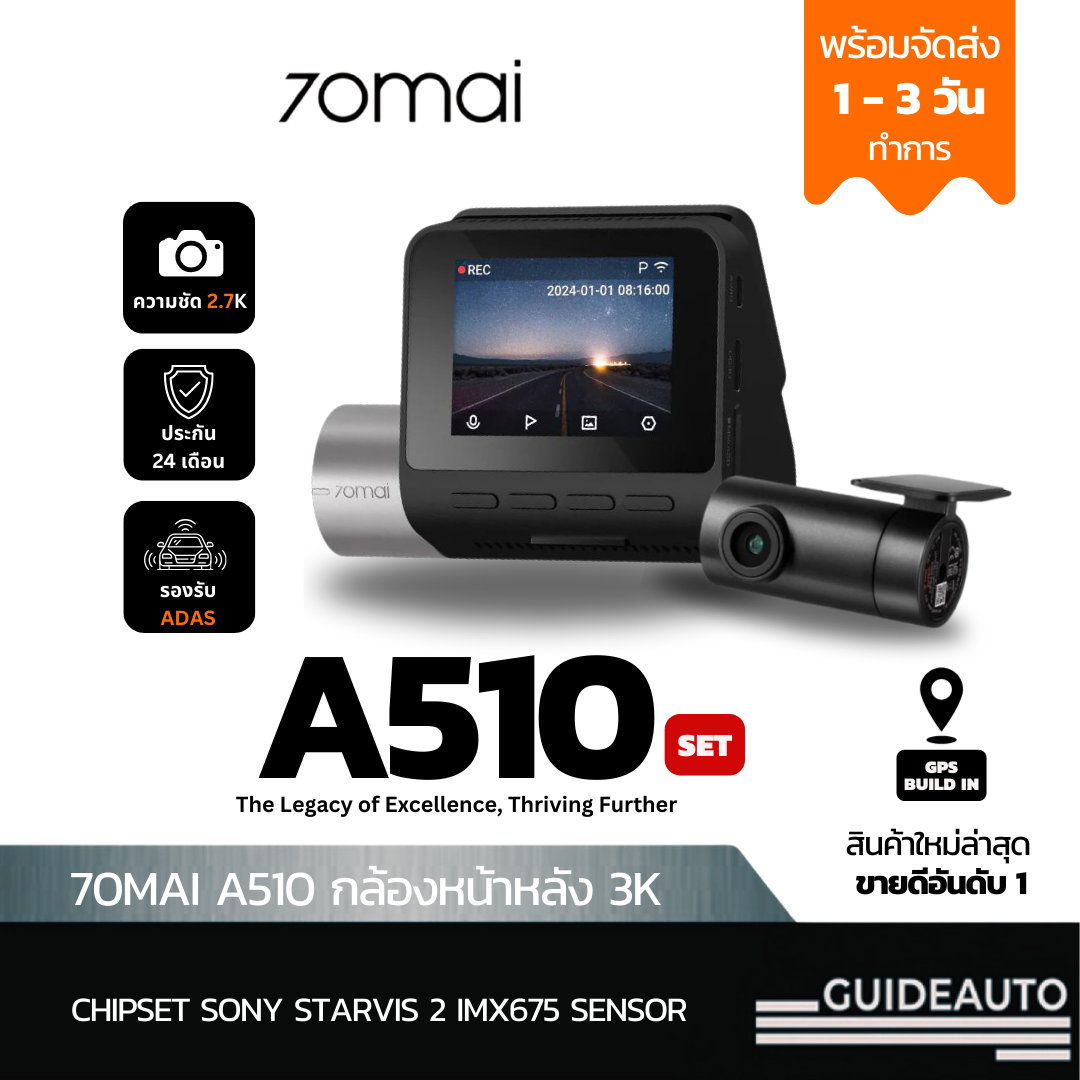 70Mai A510 -1944P Built-in GPS (ADAS) กล้องติดรถยนต์อัฉริยะ 140 °ยอดขายอันดับ 1 / รับประกัน 12 เดือน ราคา 3,999 บาท*ส่งฟรี