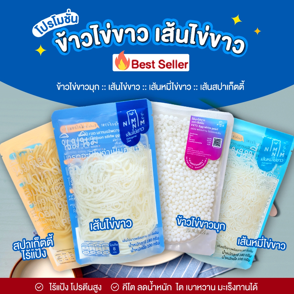 เส้นไข่ขาว โปรตีนสูง เซ็ตทดลองทาน 4 แบบ ราคา 276 บาท*ส่งฟรี