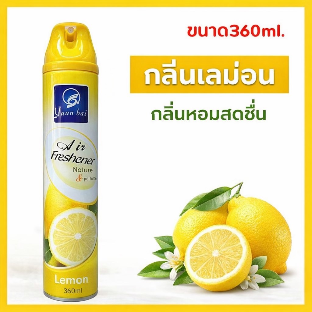 สเปรย์ปรับอากาศ ดับกลิ่นห้องนอน กลิ่นห้องน้ำที่ไม่พึงประสงค์ และยังเพิ่มความหอมให้อีกด้วย ทางร้านเรามีให้เลือกถึง4กลิ่น360ML