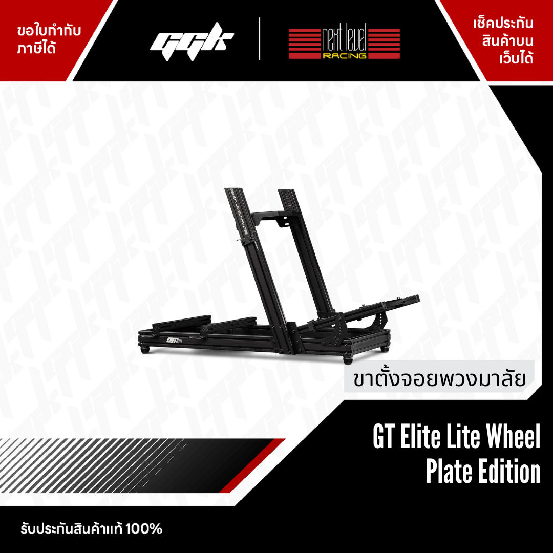 ขาตั้งจอยพวงมาลัย GT Elite Lite Wheel Plate Edition ราคา 18,870 บาท*ส่งฟรี