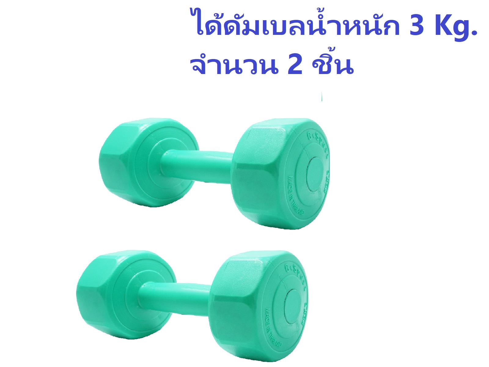 ดูภาพ Gsports Dumbbell พลาสติกชนิดเหลี่ยมน้ำหนัก 3kg รุ่น LU-3 แพ็คคู่ (สีเขียว) เพิ่มเติม Gsports Dumbbell พลาสติกชนิดเหลี่ยมน้ำหนัก 3kg รุ่น LU-3 แพ็คคู่ (สีเขียว)
