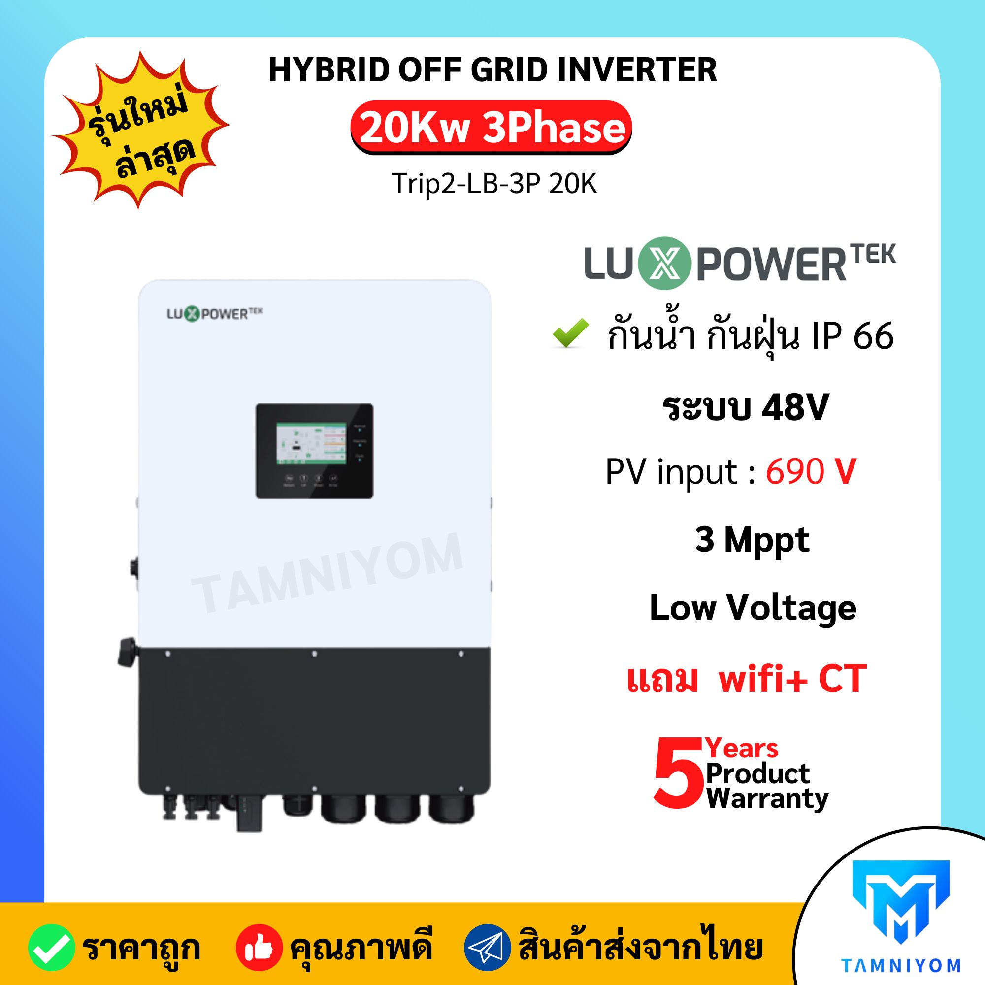 Inverter Luxpower 20Kw 3P (Trip2-Lb-3P 20K) (Inverter Off Grid) Has Thai Center Warranty. ราคา 79,500 บาท*ส่งฟรี