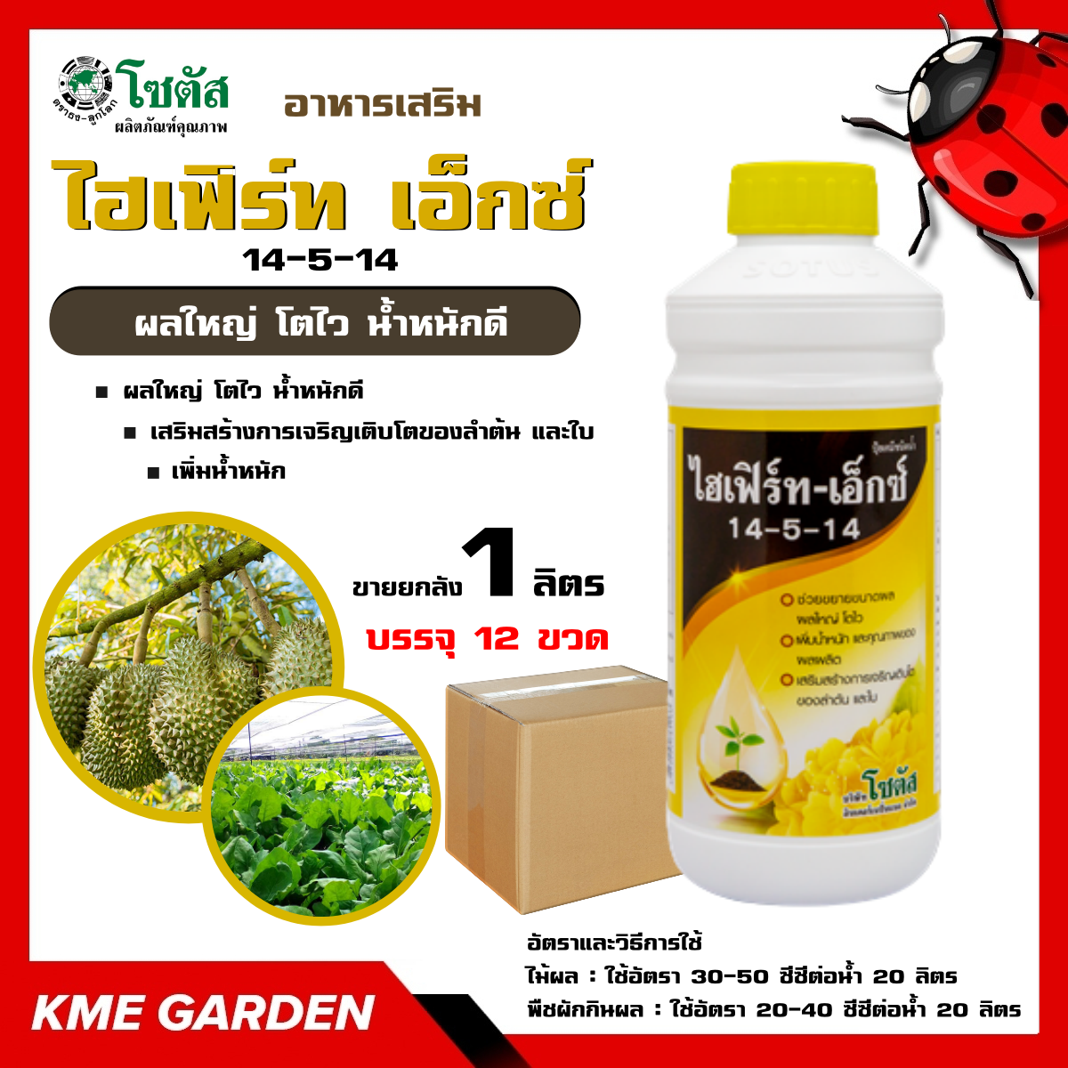 *** ขายยกลัง *** 🍄อาหารเสริม🍄 ไฮเฟิร์ท เอ็กซ์ ขนาด 1 ลิตร (14-5-14) ผลใหญ่ โตไว น้ำหนักดี อาหารเสริม เสริมสร้างการเจริญเติบโตของลำต้น และใบ เพิ่มน้ำหนัก