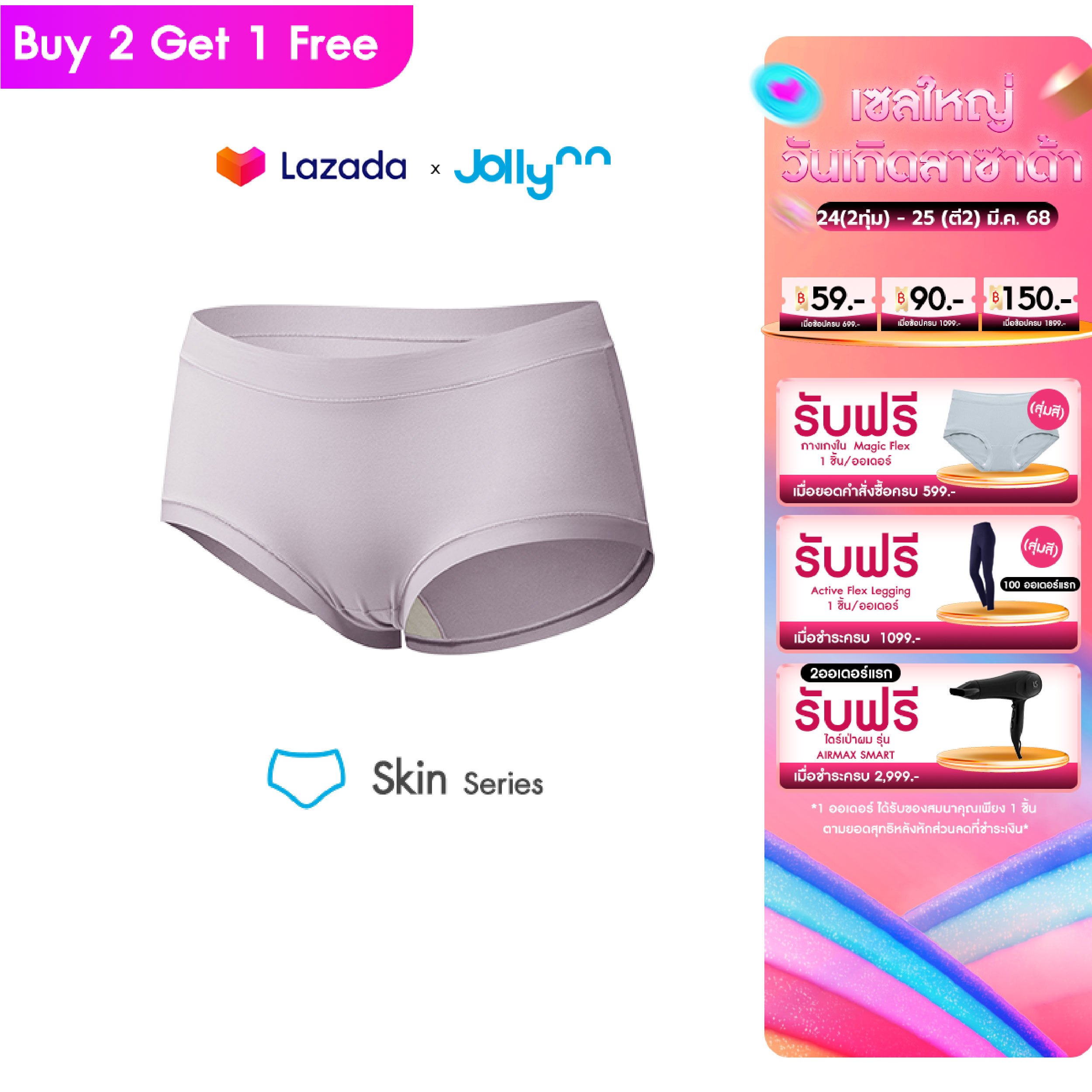 [ซื้อ 2แถม1] Jollynn Skin Magic Panty กางเกงในหญิง เอวกลาง กางเกงในสีเนื้อ ไร้ขอบใส่สบาย ยืดหยุ่นดีเยี่ยม Free Size ฟรีไซส์ ราคา 419 บาท*ส่งฟรี