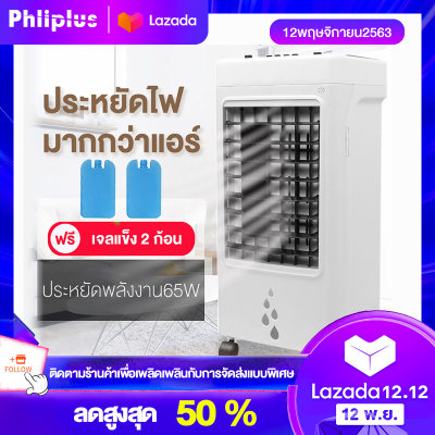 Phliplus เครื่องปรับอากาศ พัดลมไอเย็นในครัวเรือน ขนาดเล็ก หอพัก ปรับความชื้น Phliplus เครื่องปรับอากาศ พัดลมไอเย็นในครัวเรือน ขนาดเล็ก หอพัก ปรับความชื้น