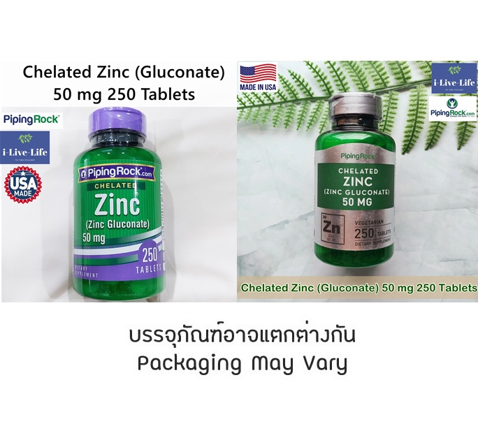 คีเลต ซิงค์ Chelated Zinc (Gluconate) 50 mg 250 Tablets - PipingRock สังกะสี Piping Rock - ยี่ห้อ PipingRock ราคา 990 บาท*ส่งฟรี