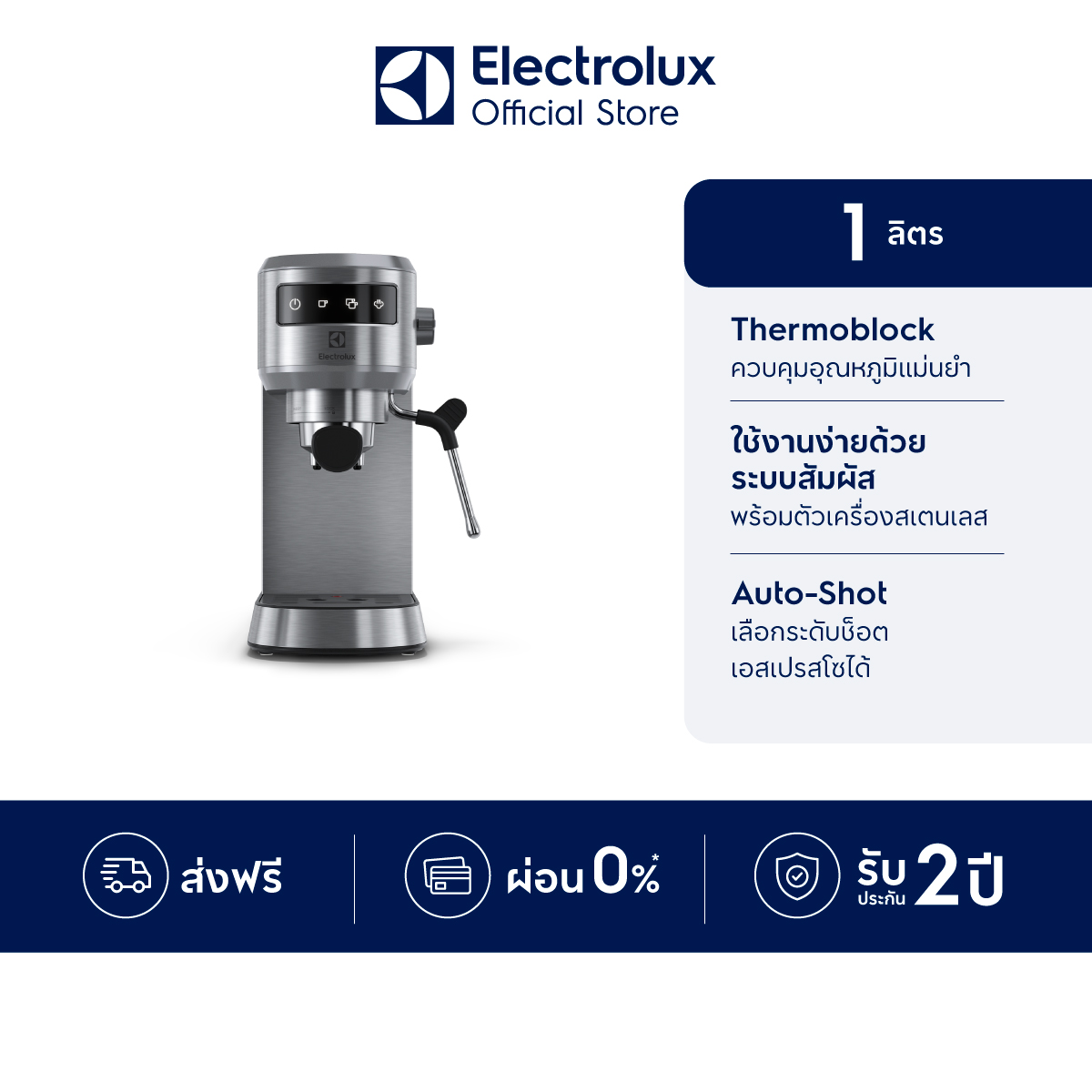 Electrolux E5EC1-50ST Espresso Coffee Maker, Pressure 15 Bar ราคา 4,990 บาท*ส่งฟรี