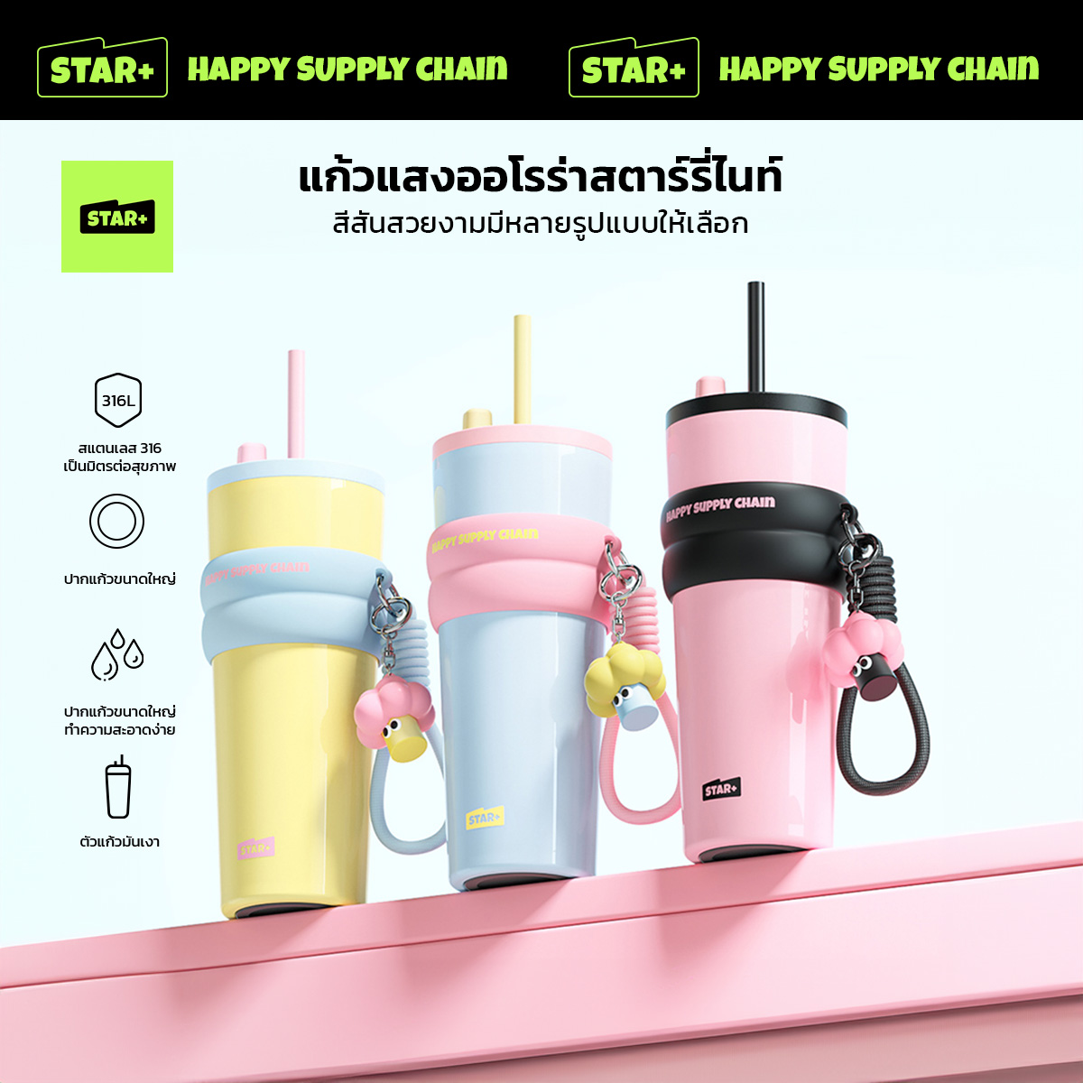แก้วน้ำเก็บอุณหภูมิ Star Plus ความจุ 710ml ของแท้ ที่จับซิลิโคน วัสดุสแตนเลส316 ราคา 1,019 บาท*ส่งฟรี
