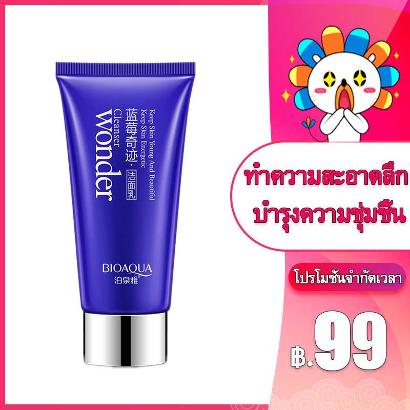 สินค้าลดราคา / ของแท้พร้อมส่ง BIOAQUA Blueberry Wonder Cleaner Foam โฟม ล้างหน้า บลูเบอร์รี่ 100 กรัม / 1 หลอด