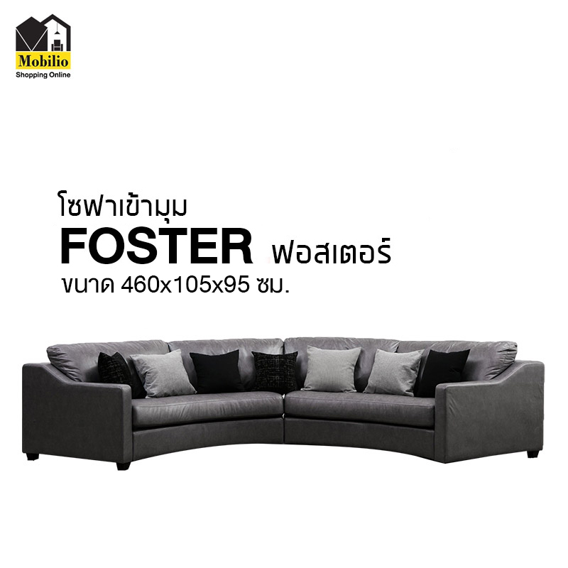 โซฟาเข้ามุม รุ่น " FOSTER ฟอสเตอร์" **ชุด ราคา 46,000 บาท*ส่งฟรี
