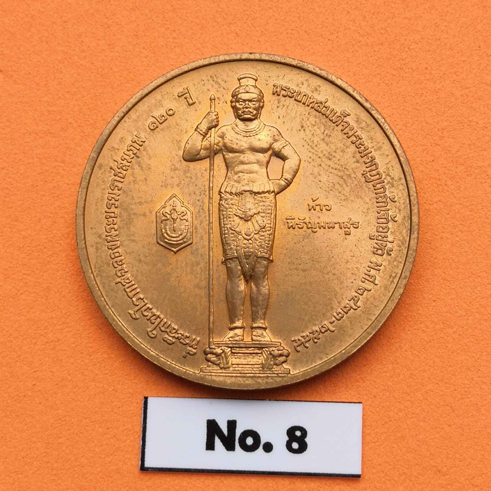 ภาพประกอบของ เหรียญท้าวฮู พระนิรโรคันตราย ท้าวหิรัญพนาสูร เทพผู้พิทักษ์รัชกาลที่ 6 ที่ระลึกในวโรกาสฉลองพระบรมราชสมภพ 120 ปี พระมงกุฏเกล้า