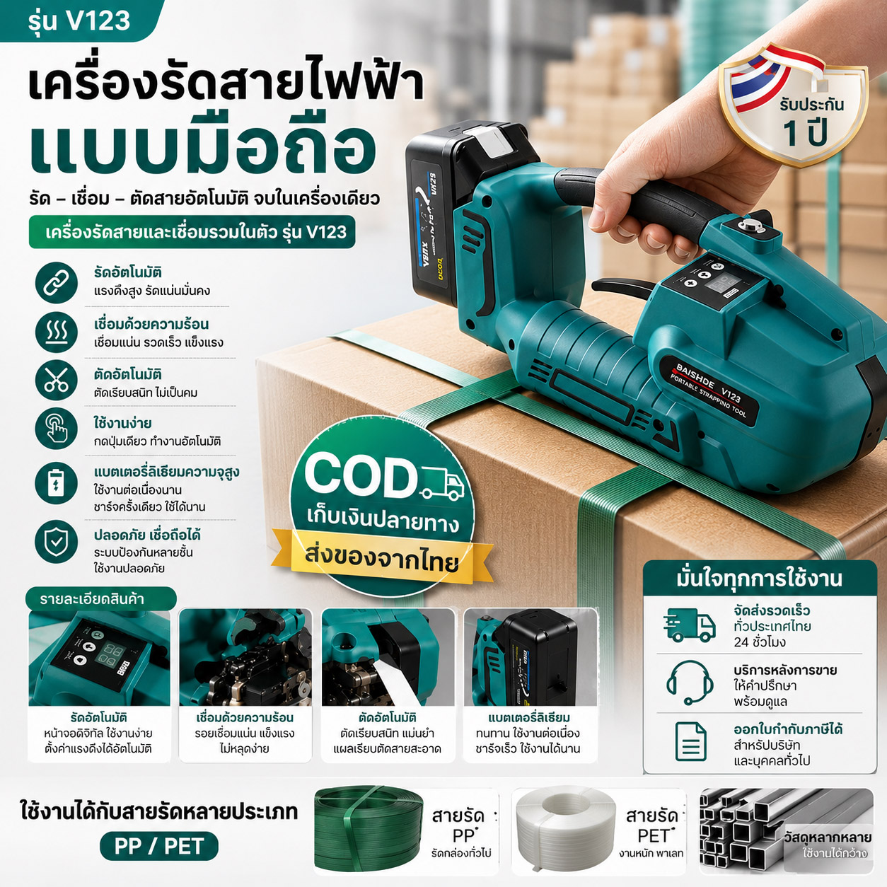 🔋 V2 Portable Electrical Box Strapping Machine Used in Conjunction with Pp/Pet Straps Size 12-16mm. Thickness 0.4-1.2mm. Tight Fitting, Energy Efficient, Suitable for Use in Warehouses and Transportation. ราคา 7,500 บาท*ส่งฟรี