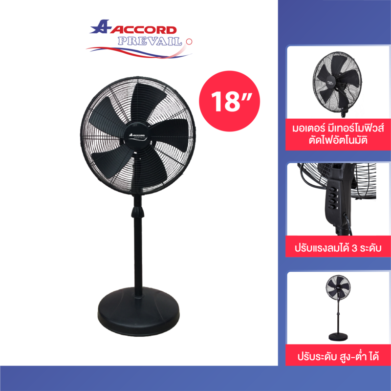 Accord Prevail พัดลมอุตสาหกรรม 24 นิ้ว ขากลม สีดำ รุ่น AC-60HP ราคา 3,590 บาท*ส่งฟรี