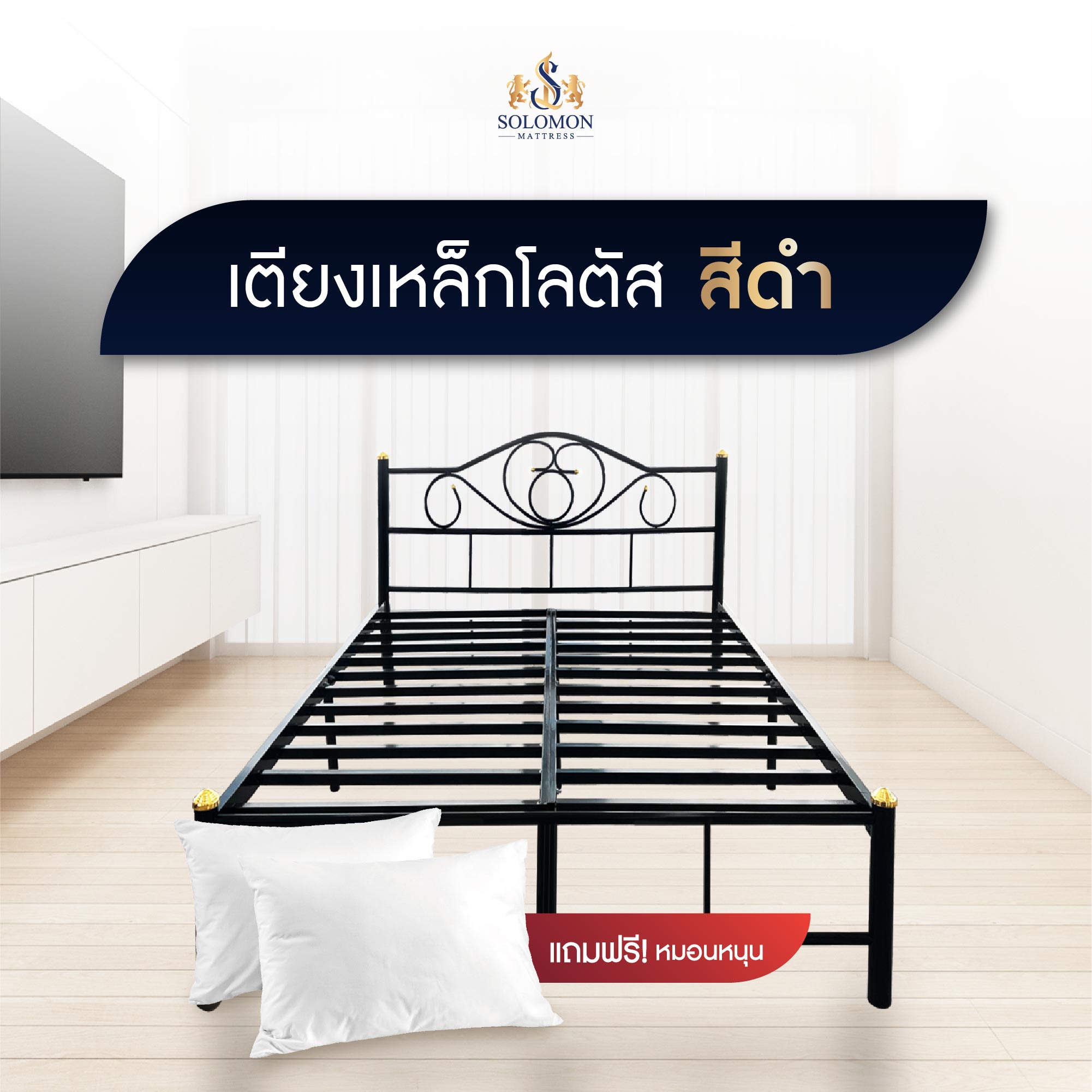 Solomon iron bed, iron bed, Lotus iron bed, can choose 2 colors, black/white, plus extra large premium pillow ราคา 2,500 บาท*ส่งฟรี