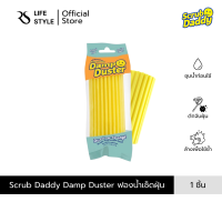 Damp Duster Sponge Yellow แดมพ์ ดัสเตอร์ ฟองน้ำเช็ดฝุ่นแบบชื้น สีเหลือง 1 piece