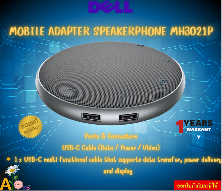 DELL USB SPEAKERPHONE MOBILE ADAPTER SPEAKERPHONE MH3021P รับประกันสินค้า3ปี ราคา 5,367 บาท*ส่งฟรี