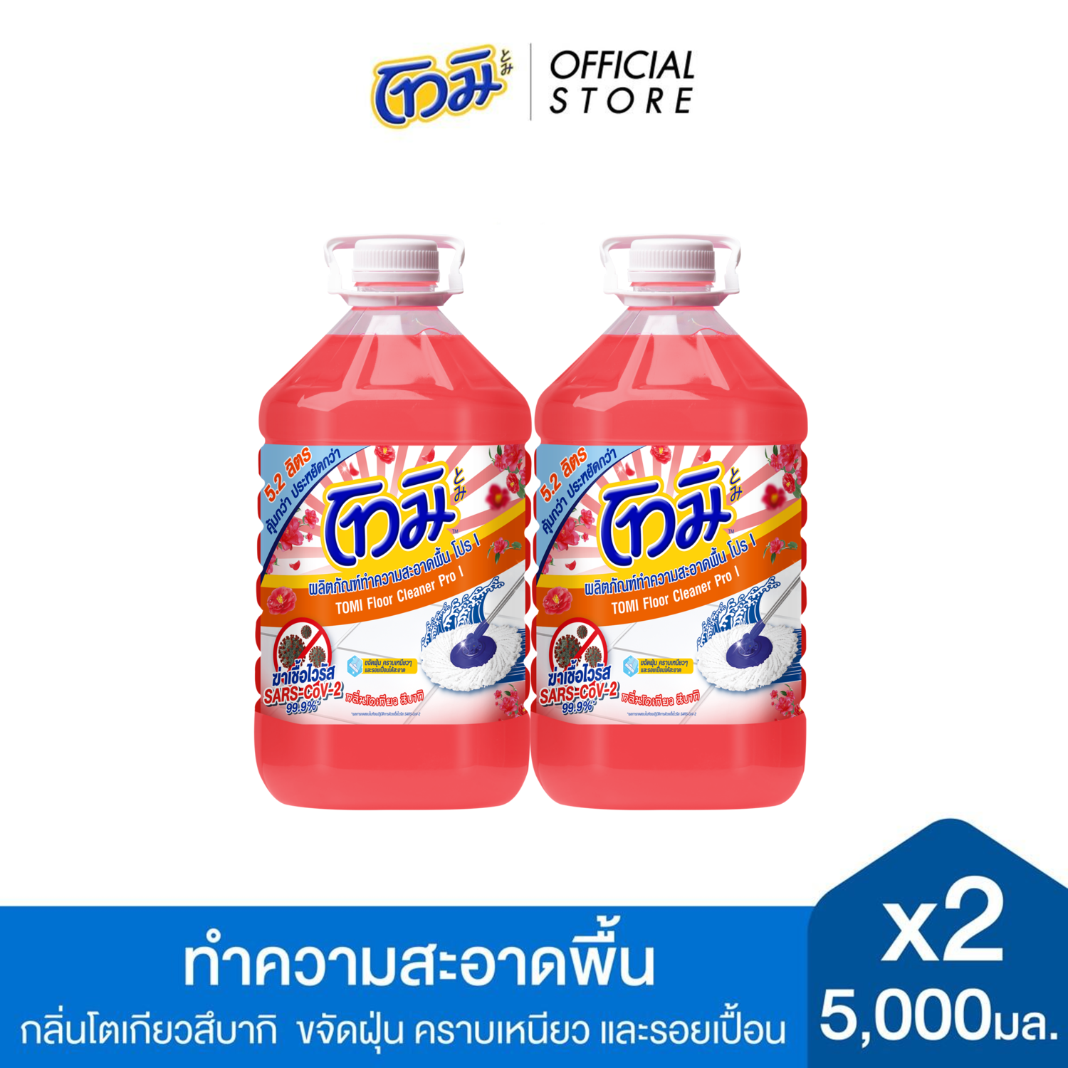 [Pack2] TOMI Floor Cleaner Refill Pouch Red Tokyo 5,000 ML. [2Pcs/Pack] ราคา 370 บาท*ส่งฟรี