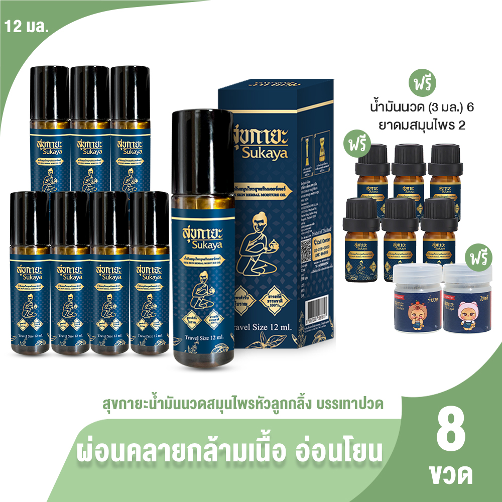 (100% Genuine) Sukaya Sukaya Massage Oil, Relieves Pain and Fatigue, Roller Head, 12ml. 8 Bottles, Get 6 Small Bottles Free, 2 Jars of Inhaler. ราคา 949 บาท*ส่งฟรี
