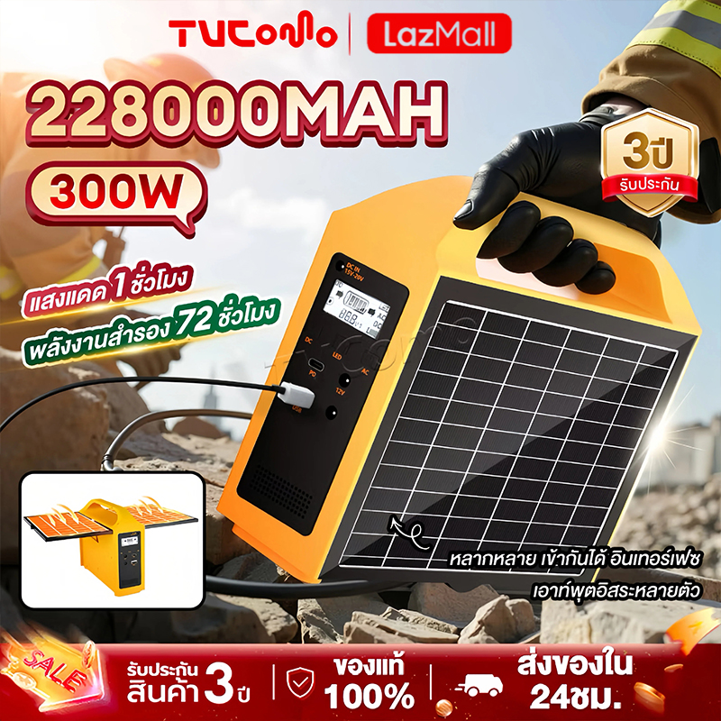 Power Box 300W Solar Panel 228000Mah Outdoor Power Supply Generator Camping Portable Power Supply Outdoor Emergency 100% Genuine, 10 Year Warranty ราคา 1,399 บาท*ส่งฟรี