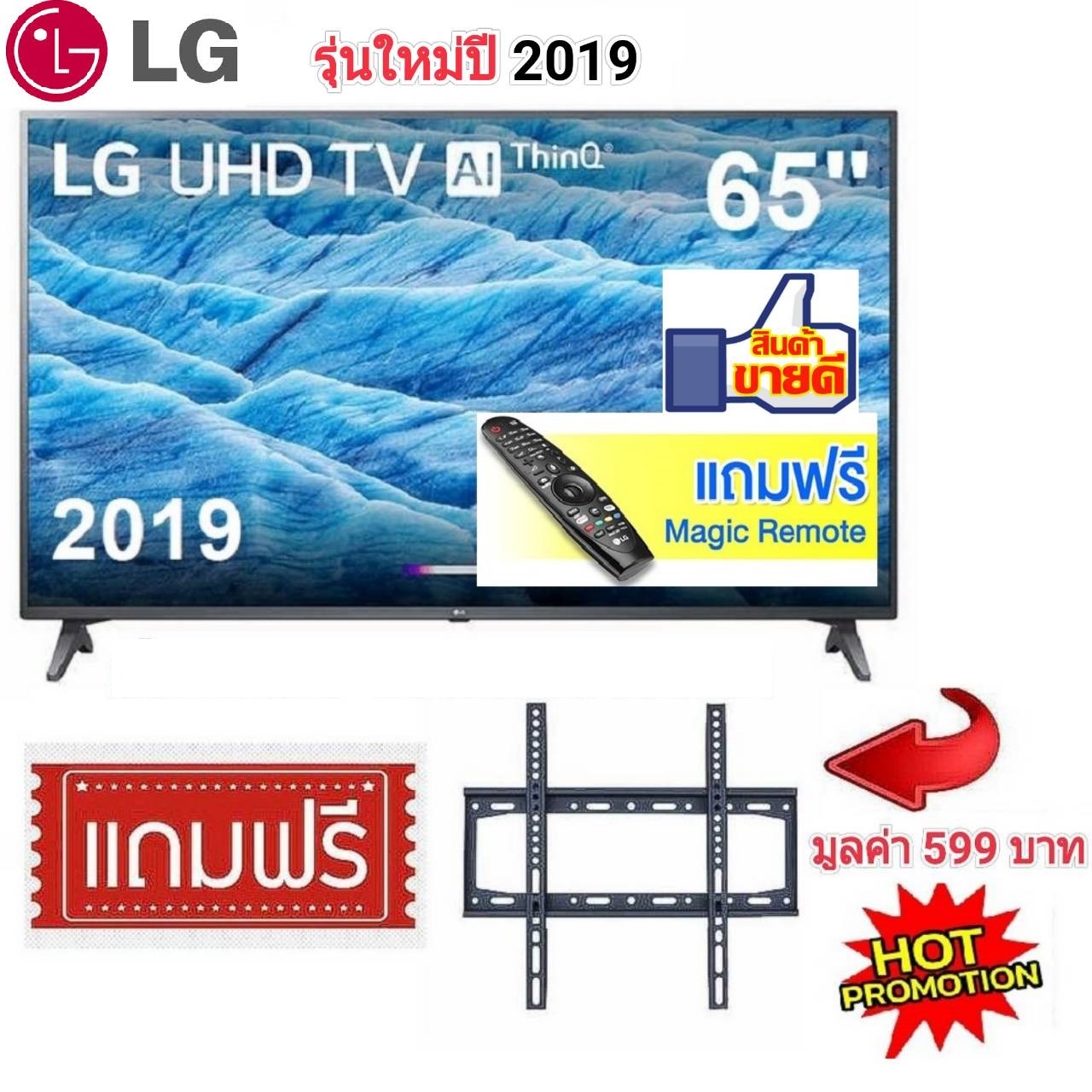 TV LG 65 นิ้ว 65UM7300PTA UHD 4K SMART TV WEBOS รุ่นใหม่ สินค้า Clearance