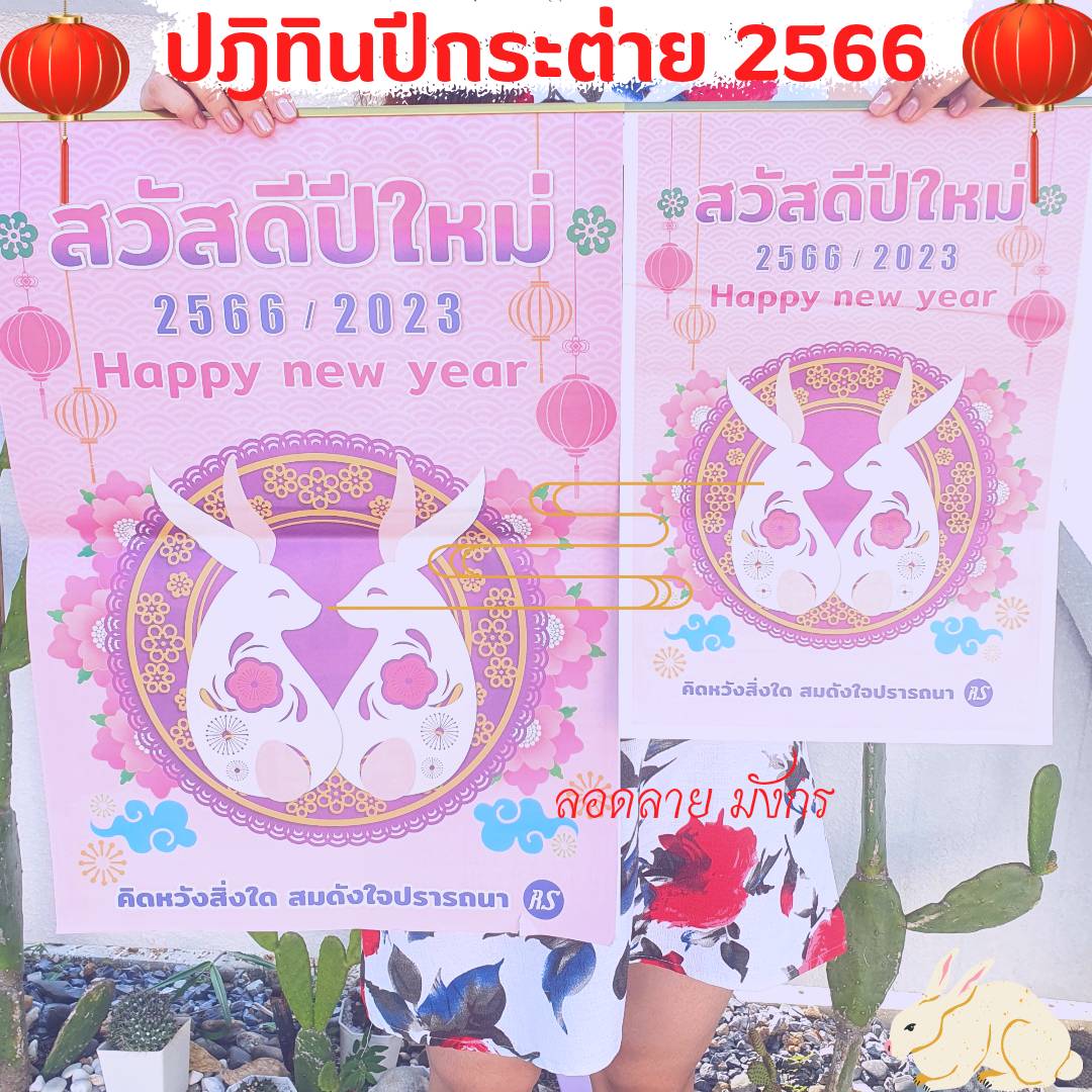 ??พร้อมส่ง?? ปฎิทินแขวน รายเดือน ปี2566 2023 ปีกระต่าย ปฎิทิน ไทย ปฎิทินจีน ใบ้หวย  บอกวันมงคล วันธงไชย ปฏิทิน 2566