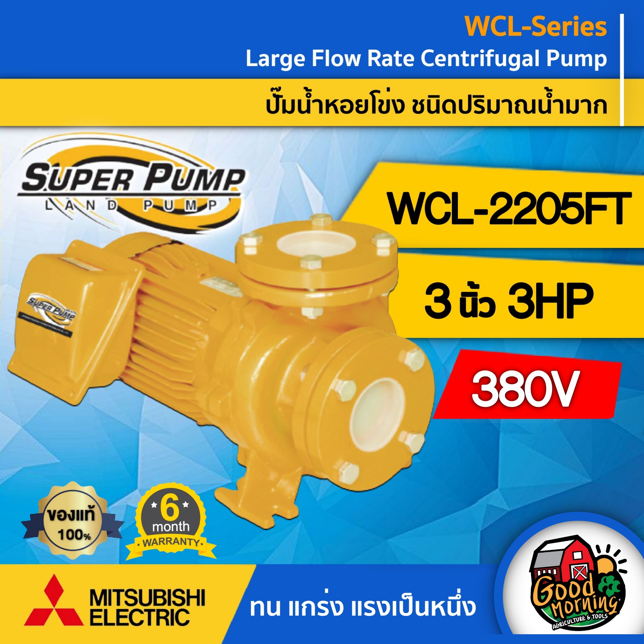 MITSUBISHI ปั๊มไฟฟ้า รุ่น WCL-2205FT 380V ขนาด 3 นิ้ว 3 แรงม้า มิตซูบิชิ ชนิดแรงดันสูง SUPER PUMP ปั๊มน้ำหอยโข่ง ปั๊มหอยโข่ง ปั๊มน้ำแรงดัน ปั๊มน้ำ ท ราคา 16,961 บาท*ส่งฟรี